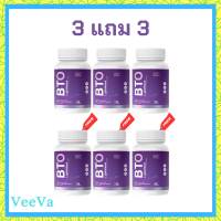 3 แถม 3 BTO L-glutathione กลูต้า บีทีโอ ขนาดบรรจุ 30 แคปซูล