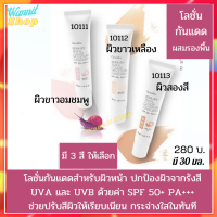 กิฟฟารีน รีแพรี่ สเนล คัลเลอร์ มอยส์เจอร์ ซันสกรีน เอสพีเอฟ 50+ พีเอ+++ Repairy Snail Color Moisture Sunscreen SPF50+ PA+++