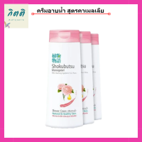 โชกุบุสซึ ครีมอาบน้ำ สูตรคาเมลเลีย 200 มล. x 3 ขวด รหัสสินค้าli1426pf