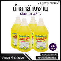 น้ำยาล้างจาน มีส่วนผสมของมะนาวเข้มข้น ยี่ห้อ Clean Up ขนาด 3.8 ลิตร, 4แกลลอน สำหรับใช้ในห้องน้ำในโรงแรม รีสอร์ท และอพาร์เม้น