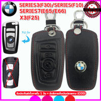 ปลอกกุญแจรีโมทรถบีเอ็ม BMW รุ่น Series3,Series7,X3 ซองหนังแท้หุ้มรีโมท ปลอกหนังแท้ใส่กุญแจรถยนต์กันรอยกันกระแทก สีดำ ด้ายแดง