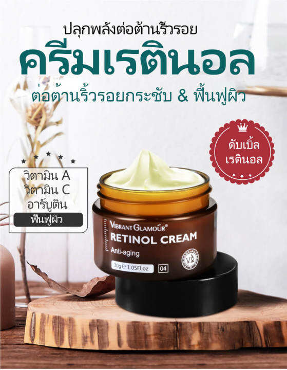 retinol-cream-ครีมต่อต้านวัย-ครีมลดริ้วรอย-ครีมเรตินอลแท้-ครีมทาผิวขาว-ครีมบำรุงหน้า-กระชับ-ยกกระชับ-ครีมยกกัชับ-ให้เต่งตึง-หน้าเรียบเนียน-30g