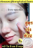 ส่งฟรีของแท้??wawink winkface cream ครีม หน้าวิ้งค์ 10 กรัม (1กระปุก )