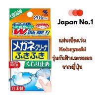 Kobayashi ClearWipe Lens (Anti-fog)แผ่นเช็ดแบบเปียกสำหรับทำความสะอาดแว่น รุ่นพิเศษที่สามารถป้องกันฝ้าที่เกิดขนบนแว่นตา