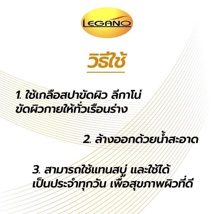 สครับผิวขาว-เกลือสปาขัดผิว-ลีกาโน่-250g-สครับส้ม-บำรุงพรรณให้ขาวกระจ่างใส-ลดผิวหมองคล้ำ-จุดด่างดำ-ปกปิดรูขุมขน