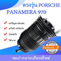 รับประกัน1ปืโช้คถุงลมหลัง1ชิ้น (ซ้าย/ขวา)สำหรับPorsche PANAMERA970 3.0S 3.6 4.8Sปี2010-2016โช๊คถุงลมไฟฟ้าหลังสินค้าดีมีคุณภาพ โช๊คถุงลมหลังอะไหล OE97033353317