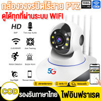 กล้องวงจรปิด360° WIFI 2.4/5G กล้องวงจรปิดไร้สาย 5.0MP(5เสา) Night Vision มีIR หมุนได้360° CCTV IP Camera คุณภาพระดับHD พูดโต้ตอบกัน รองรับภาษาไทยAPP:V380Pro