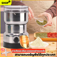 ?การอัพเกรดใหม่?SHOP เครื่องปั่นบด มีดสแตนเลส4ใบ บดเป็นผงได้ง่าย 150W สับอเนกประสงค์สแตนเลส เสียงรบกวนต่ํา เครื่องบดถั่ว เครื่องบดข้าวคั่ว เครื่องบดอาหาร เครื่องบดพริก เครื่องบด เครื่องบด เครื่องบดสับ เครื่องบดกาแฟ เครื่องปั่นพริกป่น