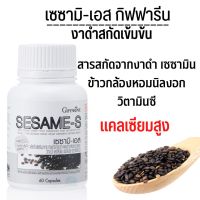 #ส่งฟรี #สารสกัดงาดำเข้มข้น #งาดำกิฟฟารีน #เซซามิเอส #เซซามิน #กิฟฟารีนชองแท้ #แคลเซียมสูง #งาดำดีต่อกระดูก  #Giffarine Sesami-S