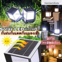 Solar หัวเสาโซล่าเซลล์2in1 ขาว/วอร์ม solar LEDปรับเปลี่ยนได้2สี 2in1 ต่อไฟบ้านได้ใส่หลอดขั้วE27ได้220vโคมหัวเสาค่าไฟ0฿