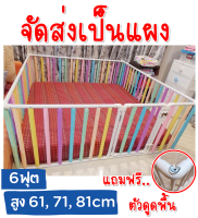 คอกกั้นเด็ก 6ฟุต สูง 60,70,80เซน เพิ่มนวมซี่ [ไม่มี/มีประตู] (ครอบที่นอนได้)?แถมฟรี ตัวดูดพื้น ✅จัดส่งเป็นแผง พร้อมส่ง