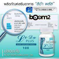 ของแท้ ♦️ ลิด้า พลัส Lida Plus《 ลิด้าขวดขาว 》ขนาด 30 เม็ด ควบคุมน้ำหนัก ลดสัดส่วน LIDA ลิด้า