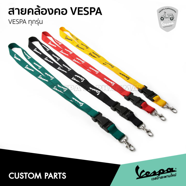 สายคล้องคอ-กุญแจ-เวสป้า-สกรีน-vespa