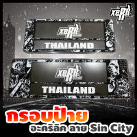 XERR กรอบป้ายทะเบียนอะคริลิค กันน้ำ ลาย ลาย Sin City สีดำ-ขาว