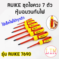 RUIKE 7690 ชุดไขควงหุ้มฉนวนกันไฟ 7ตัวชุด เช็คไฟ ลองไฟ ได้ทุกตัว ไขควงกันไฟฟ้า กันไฟ ไขควง ชุดไขควง ไขควงลองไฟ E1