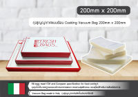 ถุงสูญญากาศแบบเรียบ Cooking Vacuum Bag 200mm x 200mm