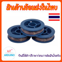 ตะกั่วบัดกรี ลวดบัดกรี Solder Wire ขนาด 0.8 mm หนัก 8 g สินค้าพร้อมส่ง!!!