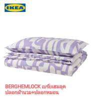 Ikea ​✴️แท้ ปลอกผ้านวม+ปลอกหมอน BERGHEMLOCK เบร์ยเฮมลุค ขาว/ม่วงไลแลคปลอกผ้านวมพร้อมประดุมแป๊กพลาสติกปิดปลาย