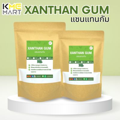 KETO คีโต Xanthan Gum แซนแทนกัม สารให้ความหนืด ทำซอส น้ำจิ้ม น้ำสลัด ไอติมคีโต