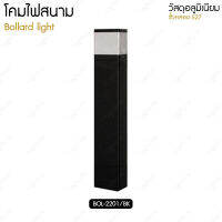 Lighttrio โคมไฟสนาม Bollard light ไฟอาคาร ไฟปักสนาม ไฟทางเดิน รุ่น BOL-2201/BK สีดำ (ไม่รวมหลอดไฟ)