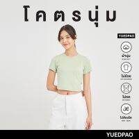 Yuedpao[ใหม่ล่าสุด] รุ่นโคตรนุ่ม เสื้อครอป Crop Top นุ่มตั้งแต่กำเนิด ยืดแต่ไม่ย้วย ยับยาก ไม่ต้องรีด สี Soft Green