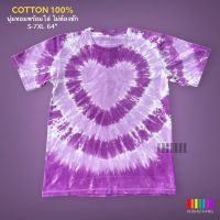 เสื้อมัดย้อมสีสด UNISEX | TIE DYE SHIRT | ผ้า Cotton100% - KT193-หัวใจ(ม่วงอ่อน-ม่วงเข้ม)