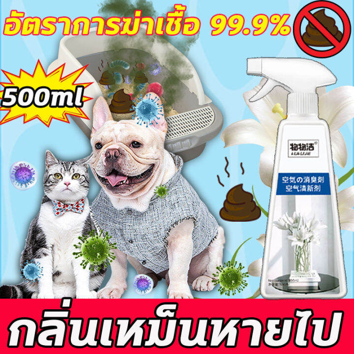 ไม่ทำร้ายสัตว์เลี้ยง-lpp-ดับกลิ่นฉี่แมว-สเปรย์ดับกลิ่นฉี่-cat-สเปรย์ดับกลิ่นฉี่แมว-น้ำยาดับกลิ่น-dog-500ml-ฉีด1ครั้ง3วันไม่เหม็น-ต้านเชื้อแบคทีเรีย-ดับกลิ่น-น้ำยาดับฉี่หมา-น้ำยาดับฉี่แมว-เม็ดดับกลิ่นท