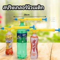 INS หัวสเปรย์ขวดน้ำอัดลม เครื่องมือรดน้ำสวน Beverage bottle spray head