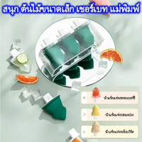 VSSUU แม่พิมพ์ Sorbet ต้นไม้ขนาดเล็ก DIY  แม่พิมพ์เกรดอาหาร  กลวงออก 6 ช่อง  ไม่เสียบรสชาติ  ไอศกรีมไอศกรีม Popsicle ซิลิโคนน้ำแข็งฟิล์ม