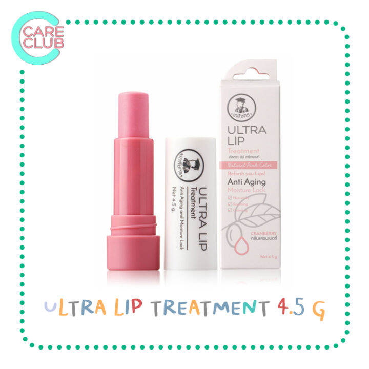 Ultra Lip Treatment 4.5 G. เภสัชกร แบบแท่ง อัลตราลิปทรีทเมนท์ ลิปมัน