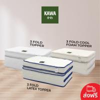 Kawa Mitsuori ที่นอน พับ 3ท่อน แบบพกพาสะดวก หนา4นิ้ว ที่นอนท็อปเปอร์ 3 พับ Fold Topper / 3 พับ Fold Topper Latex