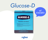 Glucose-D กลูโคส-ดี พี.แอล. (ขนาด 454 กรัม) อาหารเสริม ช่วยไม่ให้อ่อนเพลีย หรือผู้กำลังพักฟื้น