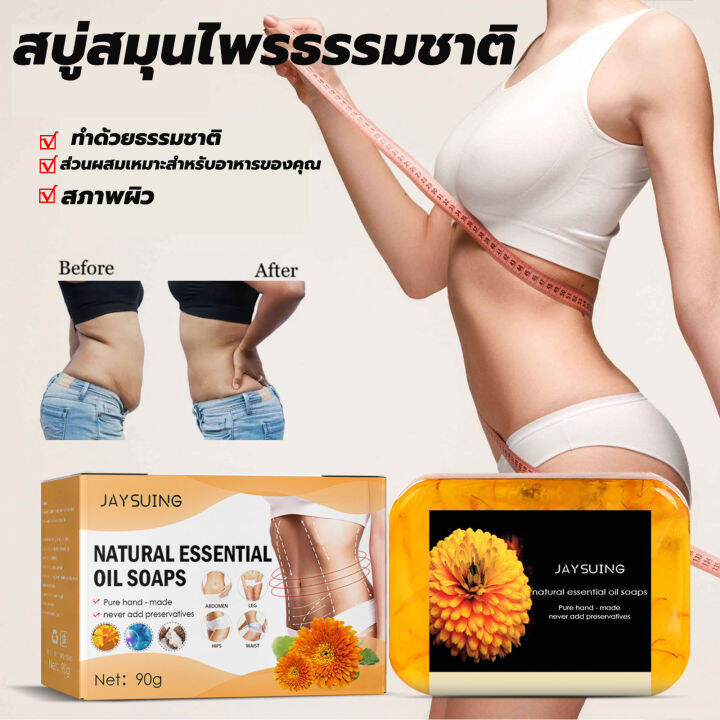 jaysuing-สบู่สลิมมิ่ง90g-สบู่ลดน้ำหนัก-สบู่เซรั่ม-จำเป็นสำหรับการลดน้ำหนัก-ลดน้ำหนักด่วน-ลดพุงหน้าท้อง-ลดน้ำหนัก-สบู่สลิมมิ่ง-ไม่ต้องออกกำลังกาย-ช่วยเผาผลาญไขมัน-ลดน้ำหนักลดขา-เพื่อส่งเสริมการเผาผลาญ-