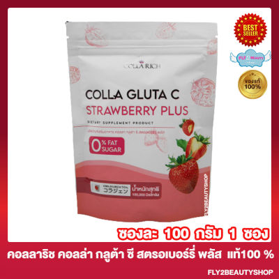 คอลลาริช คอลลา กลูต้าซี สตรอเบอร์รี่พลัส Colla Rich Colla Gluta C Strawberry Plus  [100 กรัม/ซอง] [1 ซอง]