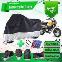 ผ้าคลุมมอเตอร์ไซค์ HONDA-MONKEY สีเทาดำ เนื้อผ้าอย่างดี ผ้าคลุมรถมอตอร์ไซค์ Motorcycle Cover Gray-Black Color