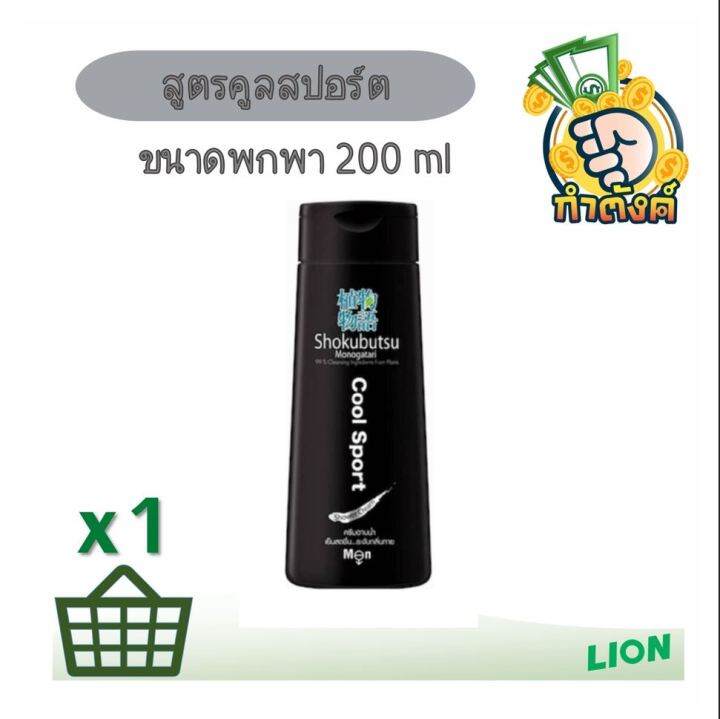 shokubutsu-monogatari-ครีมอาบน้ำ-โชกุบุสซึ-แบบขวดขนาด-200-ml-by-กำตังค์