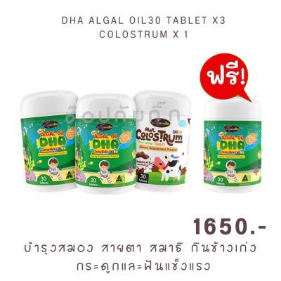 DUO SET 5 Colostrum โครอสตรุ้ม  แคลเซี่ยมเด็ก DHA Algal Oil อาหารเสริมเด็ก ( 1 กระปุก 30 แคปซูล ) By Auswelllife ออสเตรเลีย
