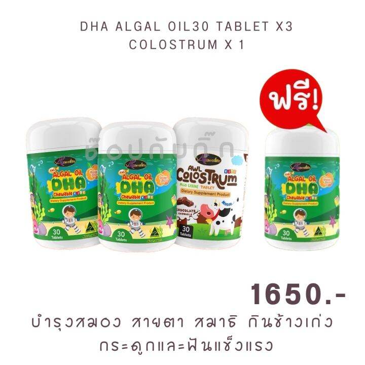 duo-set-5-colostrum-โครอสตรุ้ม-แคลเซี่ยมเด็ก-dha-algal-oil-อาหารเสริมเด็ก-1-กระปุก-30-แคปซูล-by-auswelllife-ออสเตรเลีย