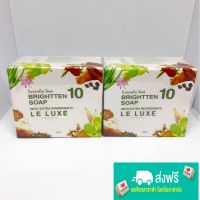 สบู่ LE LUXE FRANCE BRIGHTTEN SOAP 50g.  (2 ก้อน)