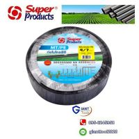 SUPER PRODUCTS MT/PE ท่อไมโครพีอี 4/7mm. ยาว 100เมตร