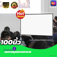 ไซส์ 100 Inch  บอลแมตซ์จอใหญ่คมชัด แสดงภาพเต็มจอแบบทีวี 16 ต่อ 9 ฉาก projectorแขวน ก็ได้ ติดผนังยิ่งดีพับเก็บ ไม่พังง่ายแข็งแรงทนทานเอาใจนักช้อปรับประกันภาพคมชัด