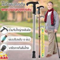 Walking stick ไม้เท้าพยุงเดิน ไม้เท้าผู้สูงอายุ ไม้เท้าคนแก่ 1 ชิ้นคละสี