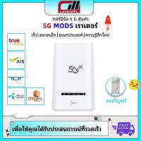 ใส่ซิม wireless router WIFI 5G เราเตอร์โมเด็มบายพาส ฮอตสปอตไม่ จำกัด CPE MOD Y510-5G CPE