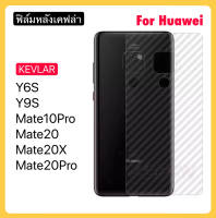 ฟิล์มหลัง เคฟล่า Kevlar For Huawei Y5P Y6P Y7P Y6S Y9S Mate10Pro ,Mate20 ,Mate20x ,Mate20Pro 3D Carbon Fiber สำหรับ หัวเว่ย