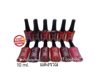 (แดงรวม) สีทาเล็บ​พีเมี่ยม​​ NAIL​ COLOR​ by love me 10ml. มี12ขวด