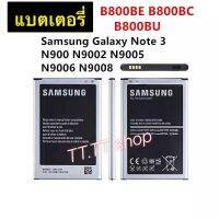 แบตเตอรี่ แท้ Samsung Galaxy Note3 N900 N905 N9000 N9005 B800BU B800BC E800BE 3200mAh ส่งตรงจาก กทม.