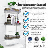 Shelving rack ชั้นวางของสแตนเลส ชั้นวางของ ชั้นวางของในห้องน้ำ ชั้นวางอเนกประสงค์ 3 ชั้น ดีไซน์สวย [เงิน]