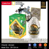 จิ๊กซอว์ 2 มิติ ไข่ไดโนเสาร์ Stegosaurus National geographic DS1043 แบรนด์ Cubicfun ของแท้ 100% สินค้าพร้อมส่ง