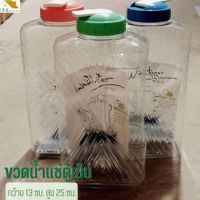 ขวดน้ำ ขวดน้ำแช่ตู้เย็น  ขวดน้ำดื่ม ขวดใส่น้ำ ขนาดใหญ่จุใจ 25x13 ซม.