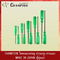 CHAMPION ไขควงตอก ไขควงตอกปากแฉก ไขควงตอกปากแบน ไขควงแกนทะลุ ไขควงแกนทะลุปากแฉก ไขควงแกนทะลุปากแบน ของแท้